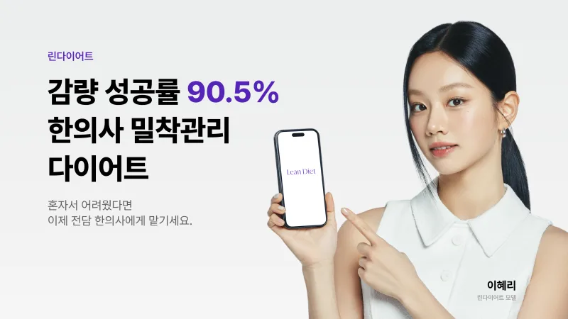 웨딩 다이어트, 신부 관리 추천 (후기 포함) [영등포 당산 한의원]