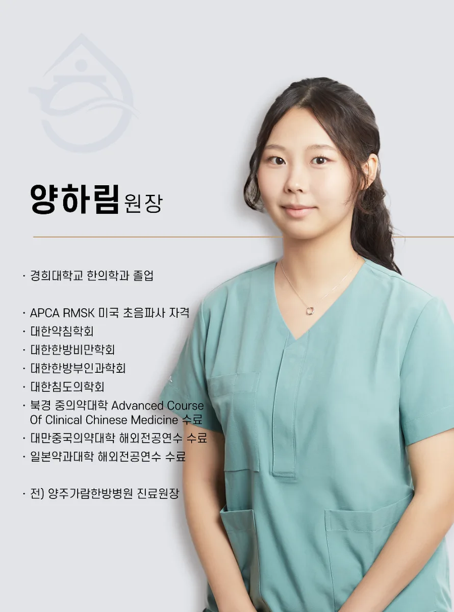 해수원 한의원 양하림 원장, 진료 철학
