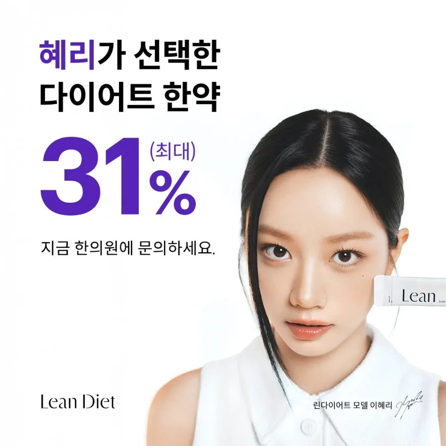 한의사 밀착 관리 린다이어트 시작합니다 [영등포 당산 한의원]
