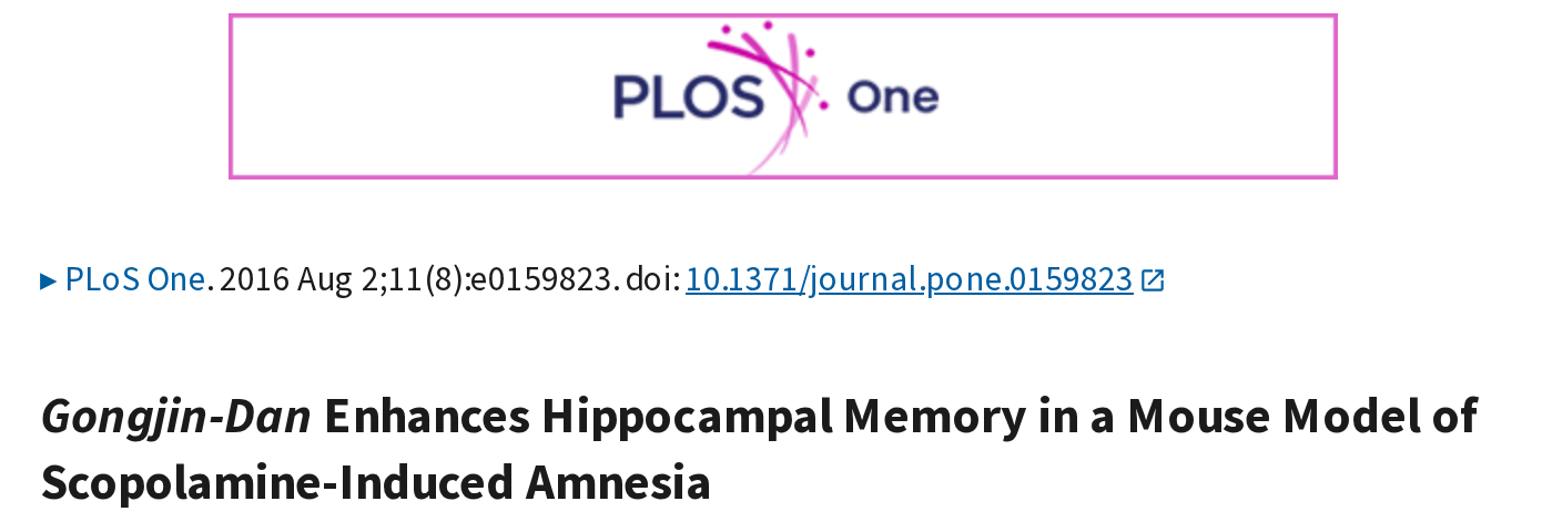 PLOS ONE 2016년 게재 논문 — 공진단이 기억력 저하 쥐 모델에서 해마 기억력을 높인다는 연구 제목 화면