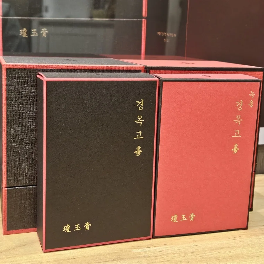 해수원한의원 경옥고 상자